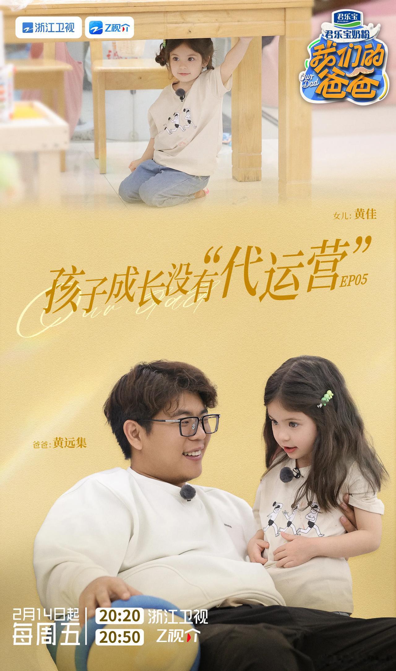 我们的爸爸第五期阵容官宣