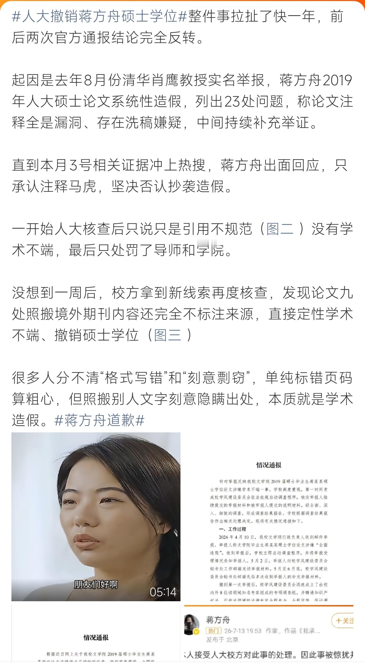蒋方舟 天才少女人设这一个情况你有去了解过吗？ 