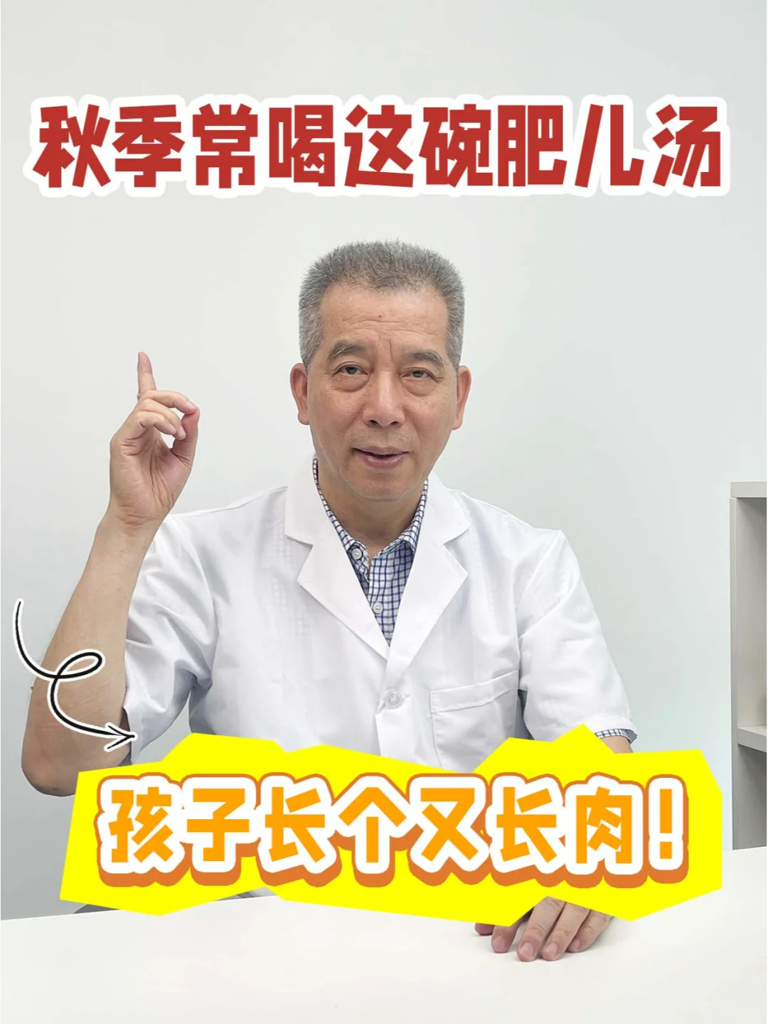 秋季常喝这碗肥儿汤，孩子长个又长肉！