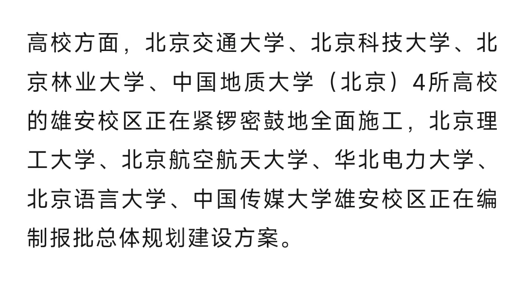 雄安新区