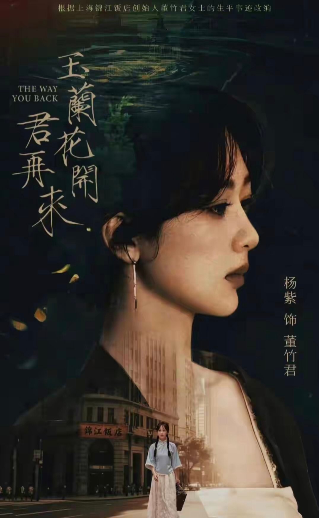 《玉兰花开君再来》，杨紫主演吴越、倪虹洁、李梦做配，真实故事自带力量 