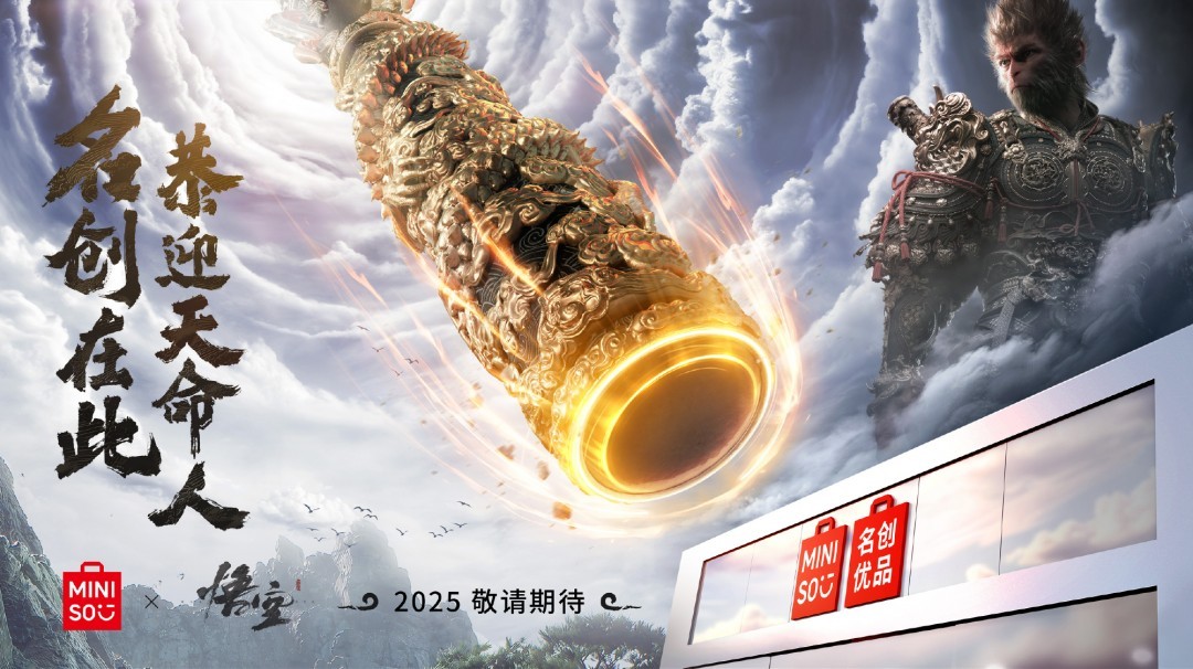 名创优品 x 《黑神话：悟空》 
