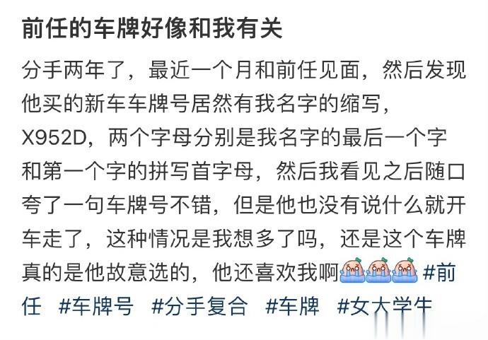 前任的车牌好像和我有关 ​​​