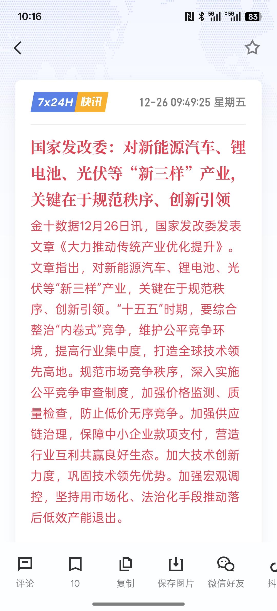 对于新能源汽车来说是利好消息，国家发改委：对新能源汽车、锂电池、光伏等“新三样”