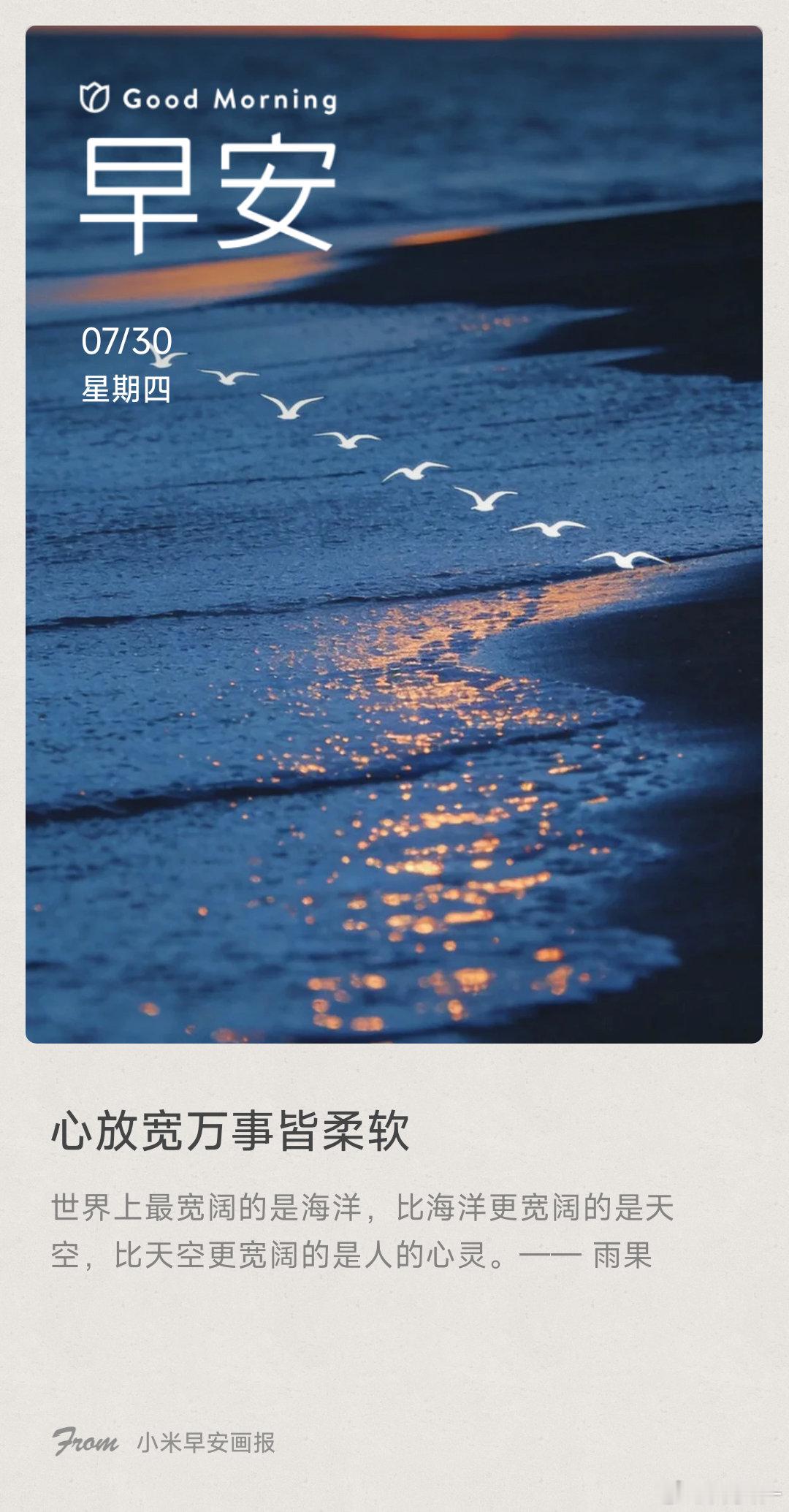心放宽万事皆柔软： 世界上最宽阔的是海洋，比海洋更宽阔的是天空，比天空更宽阔的是