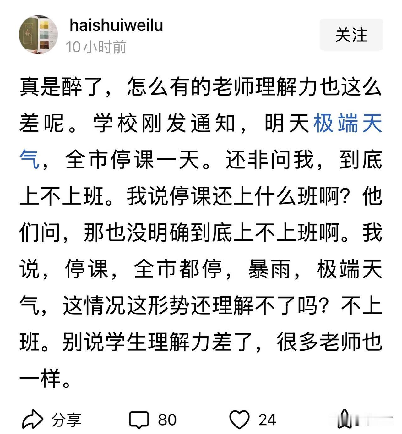 停课了，老师还要不要去学校上班？别急着骂"理解力差"，看看他们背后的无奈！

最