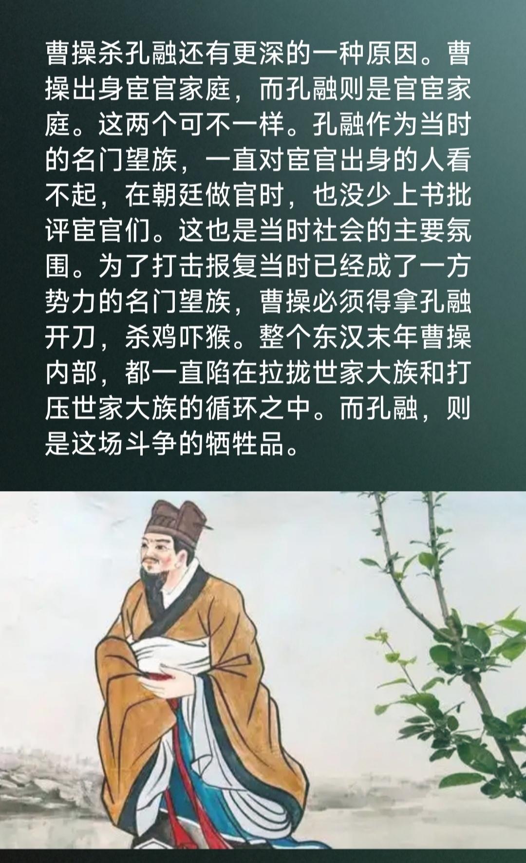 曹操杀孔融的原因主要有以下几点：首先，孔融性格刚直，多次公开批评曹操的...