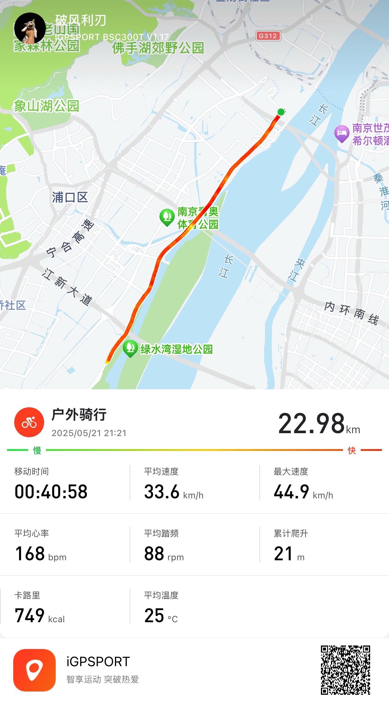 滨江大道初次体验。体验感拉满，虽然没有车队，但是单飞大平路也算骑了个爽...