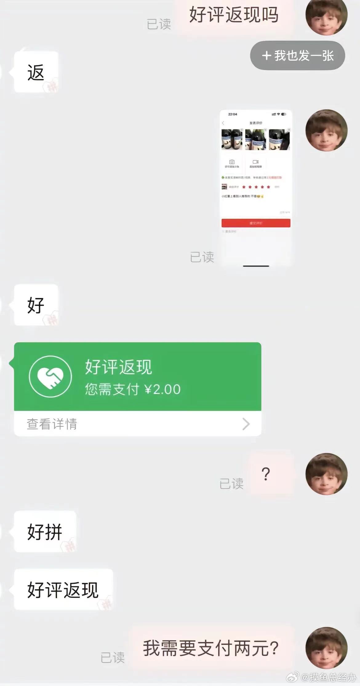 #被客服气笑的瞬间# 好评返现原来是给商家支付 ​​​