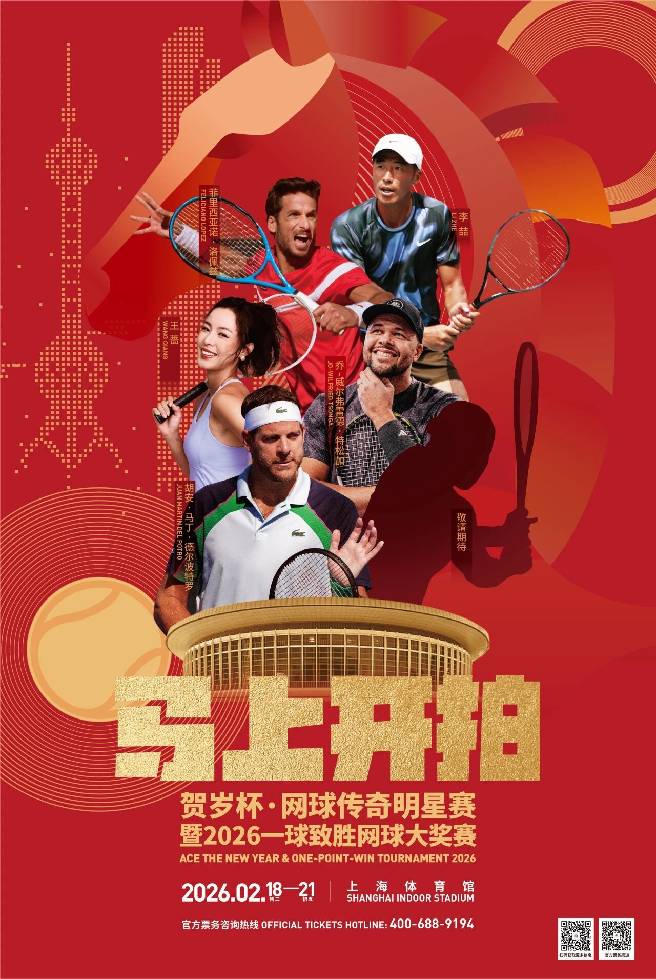 网球talking大会澳网2026 激战正酣，一场不一样的网球赛即将登陆上海！春