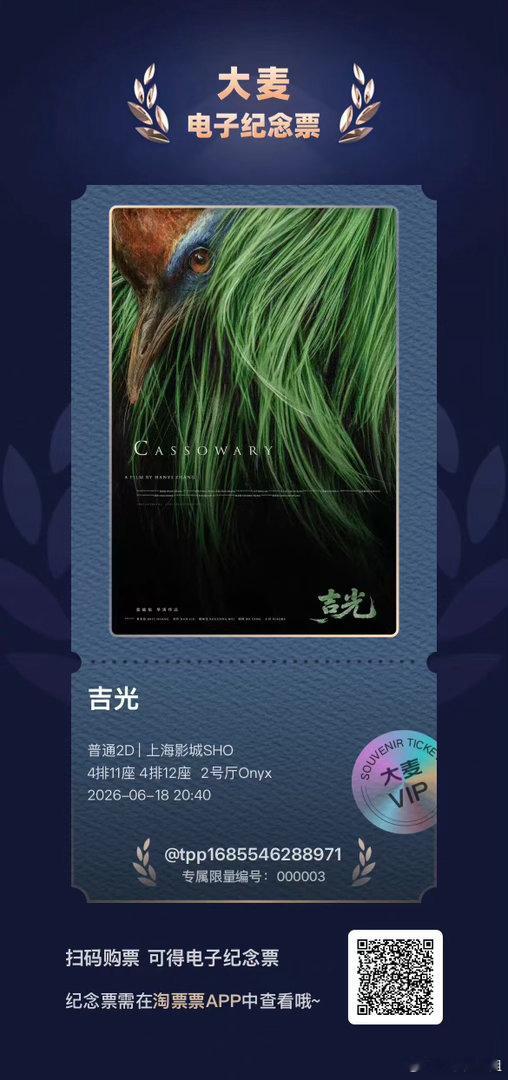 公布上海国际电影节抢票结果的日子又到了 看得见的她战斗的精髓就是——精准投放 速