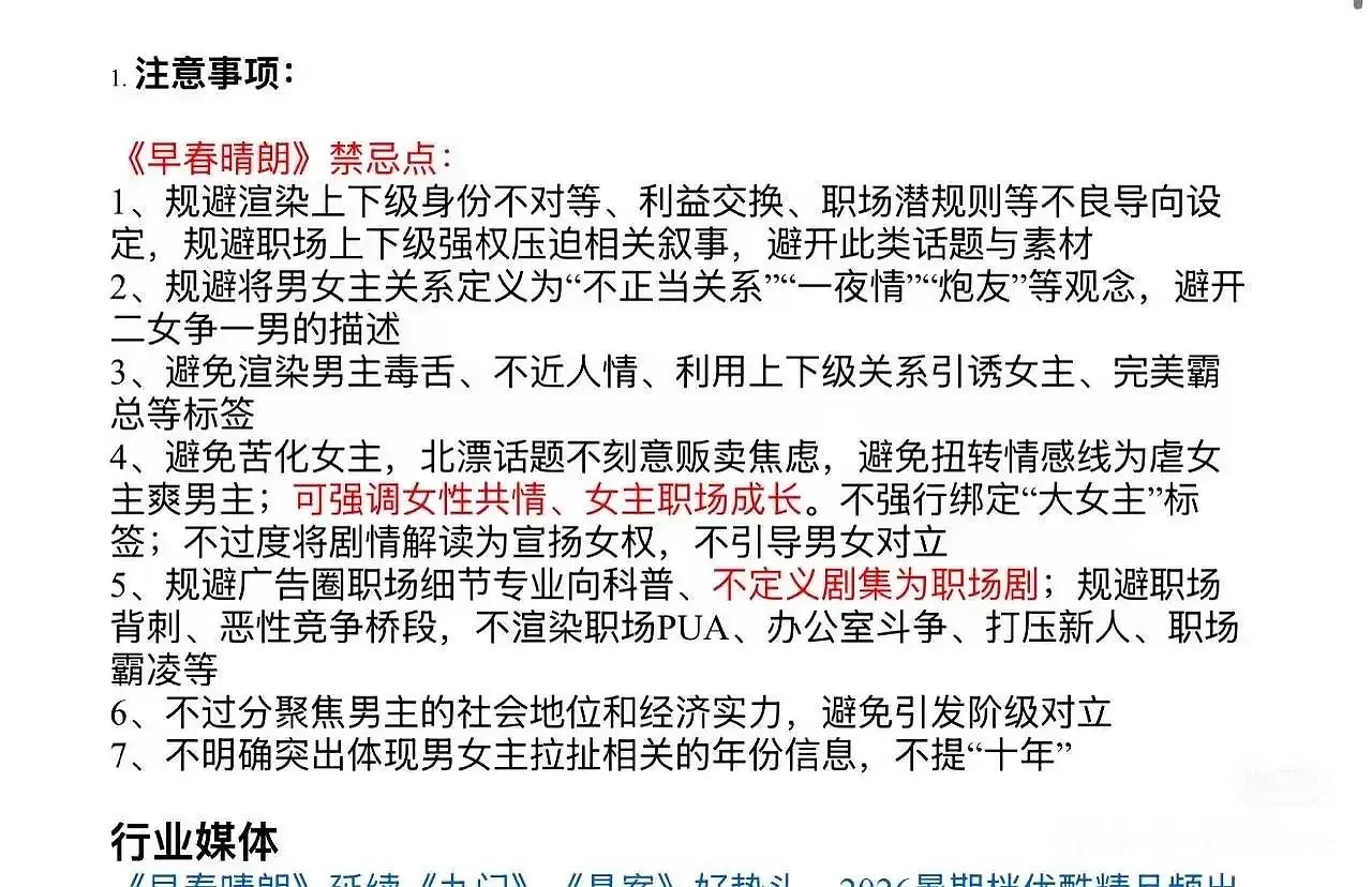 这是哪里流传出来的早春晴朗宣发要求啊 ​​​