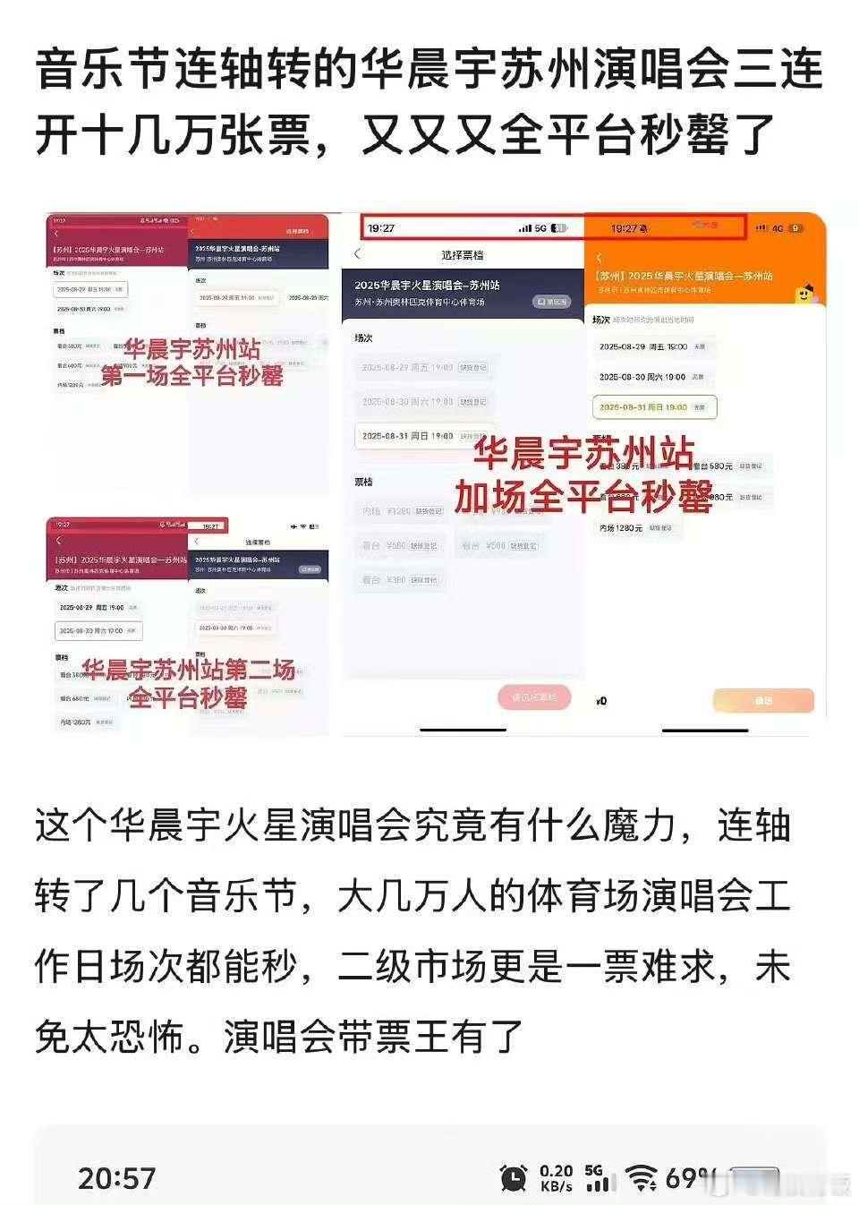 华晨宇苏州站三连开全平台秒罄华晨宇苏州演唱会全平台秒罄华晨宇苏州站三连开全平台秒