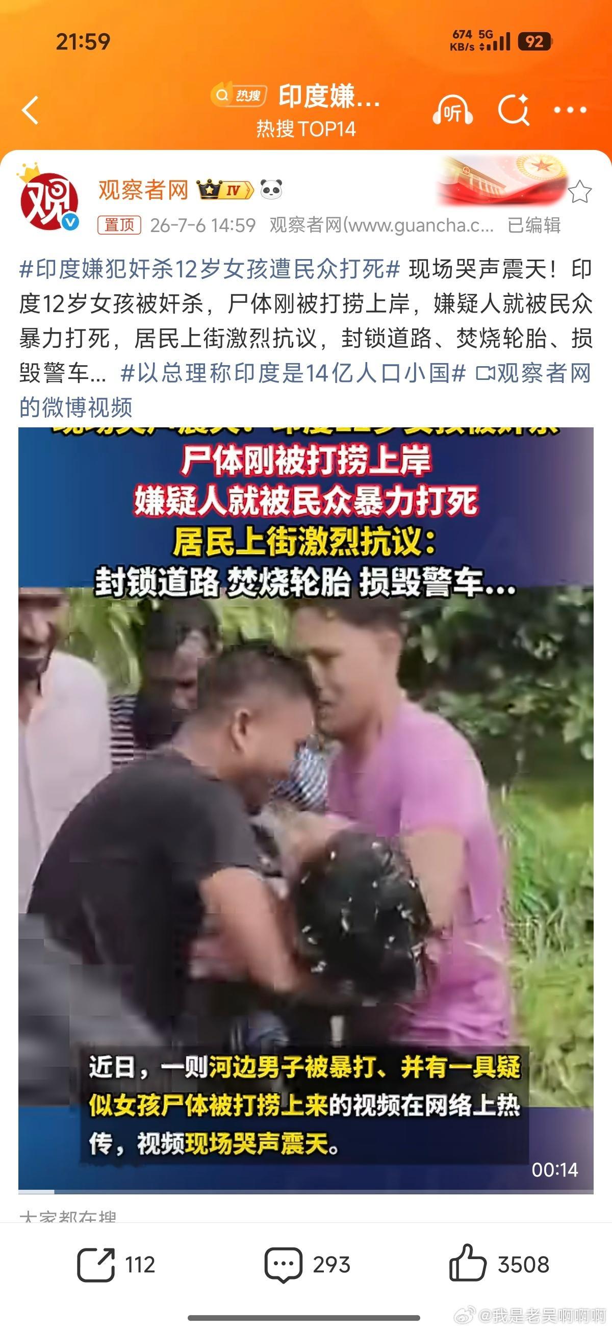 印度嫌犯奸杀12岁女孩遭民众打死 所以，凭什么要让它们进来！