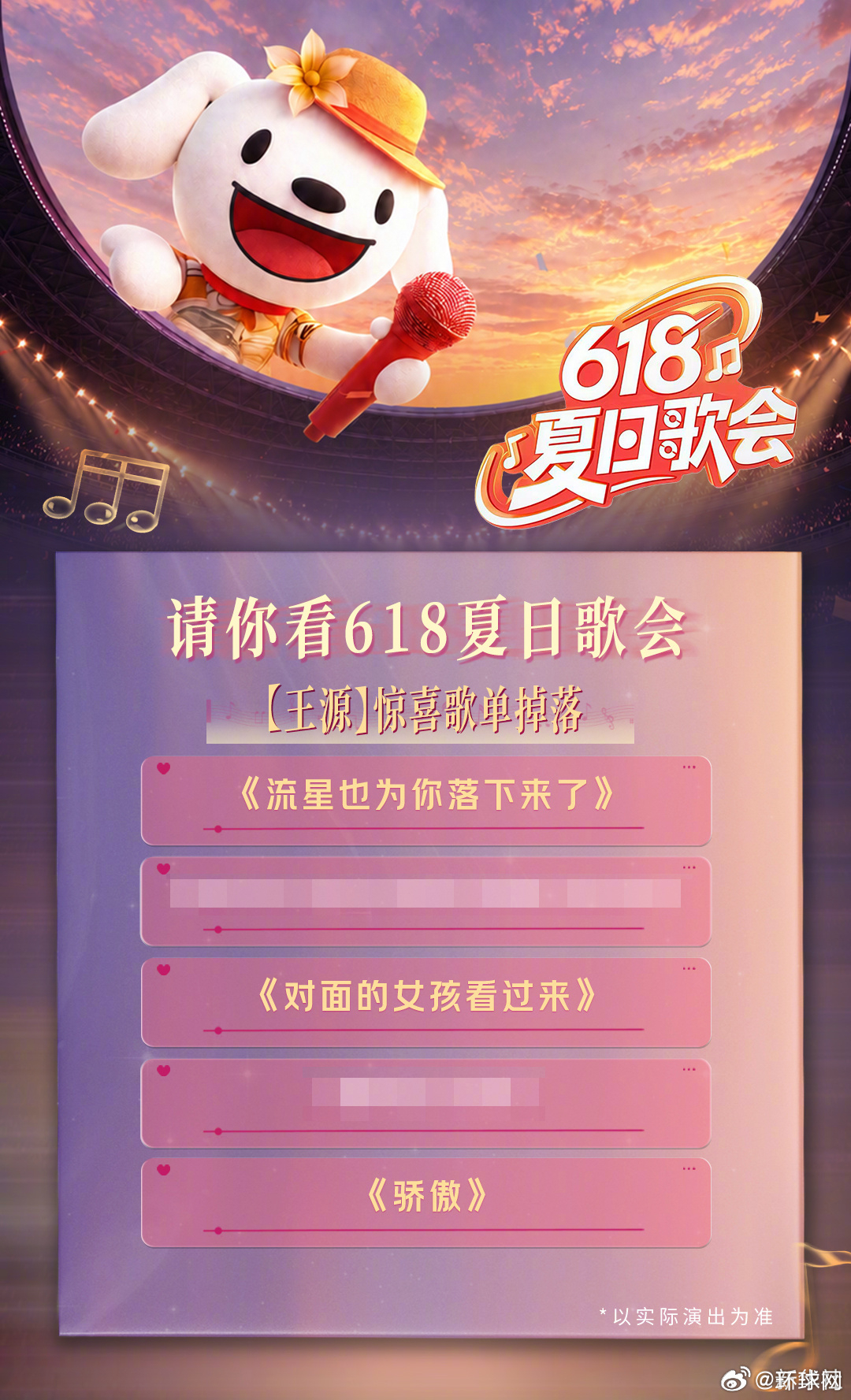 #相约夏日歌会#【#618夏日歌会歌单来了#】众声赴夏，（）（按艺人首字母排序）