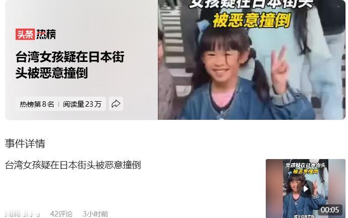 日本大哥哥做的事怎么能叫恶意呢？
台湾女孩疑在日本街头被恶意撞倒
明明是温柔的爱