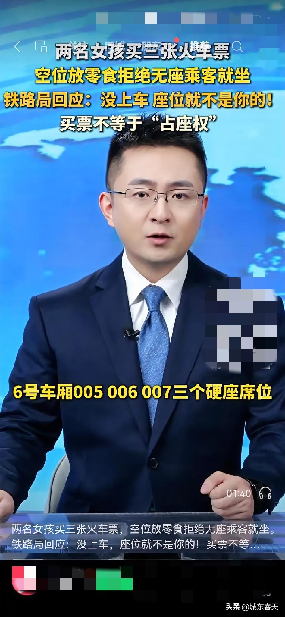 非常支持铁路局的解释，买票不等于占座权，没上车，座位就不是你的。
一是高铁票是稀