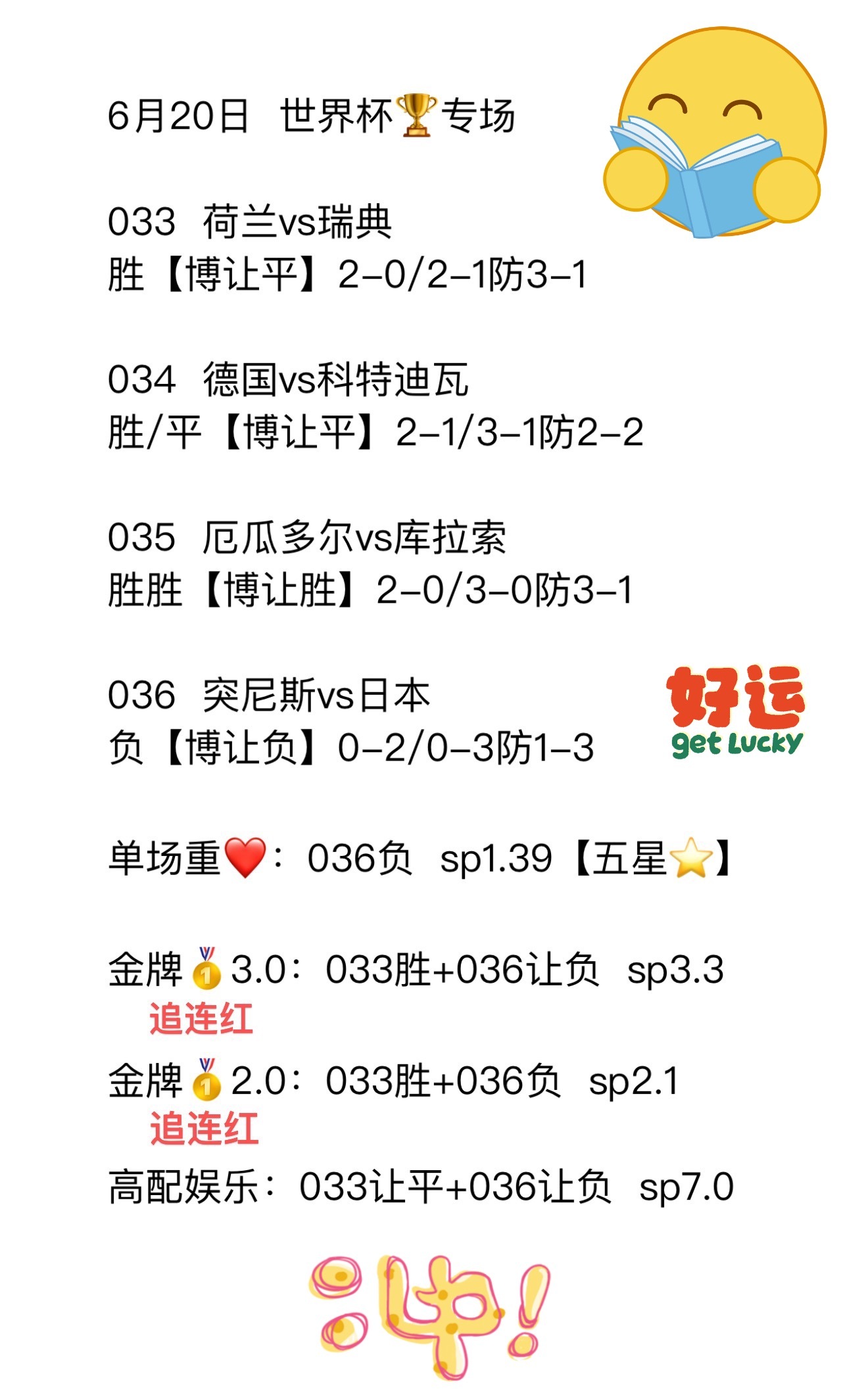 6月20日，世界杯🏆专场荷兰🇳🇱vs瑞典🇸🇪德国🇩🇪vs科特迪瓦?