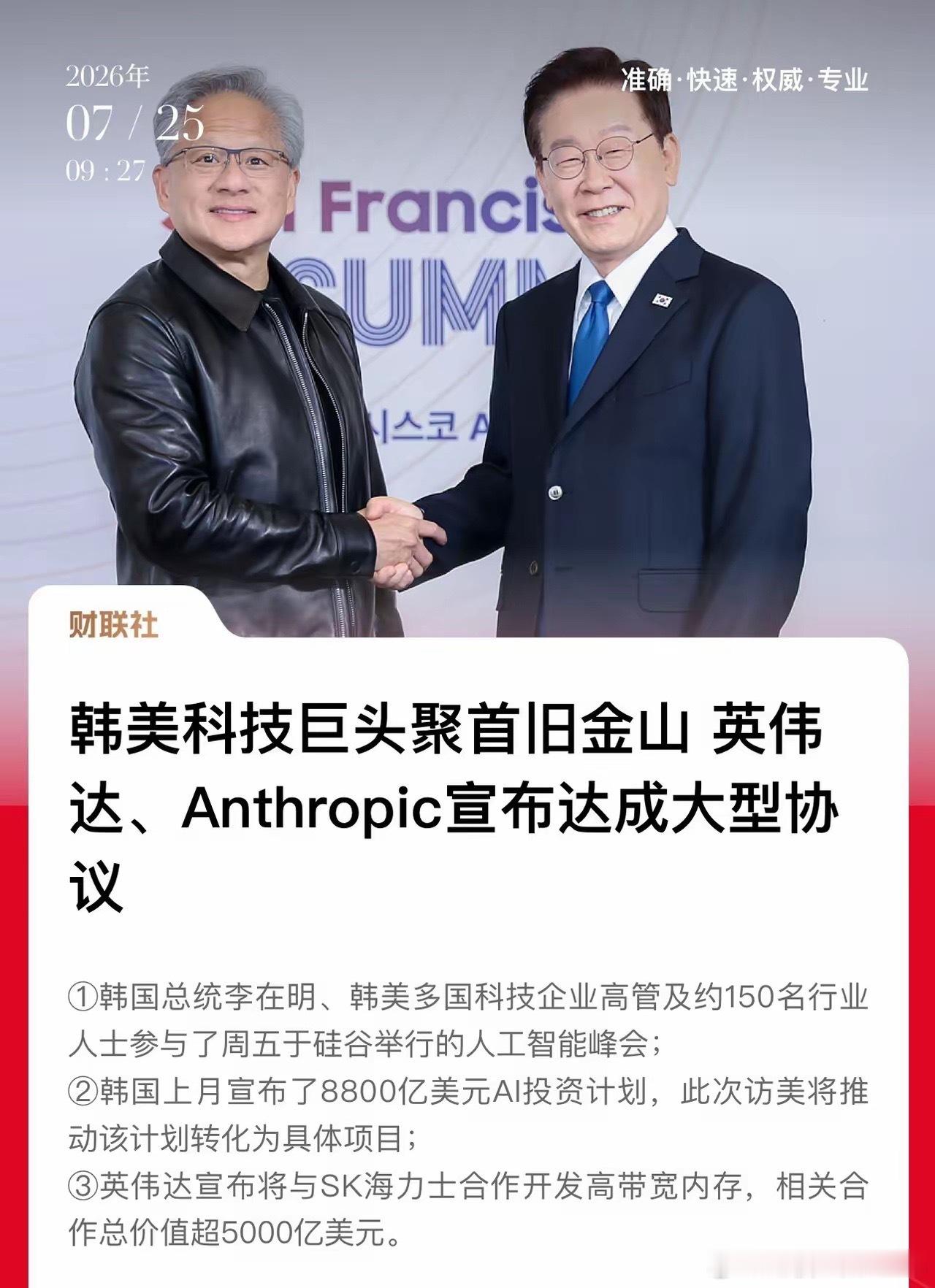 英伟达携手SK集团画下5000亿美元大饼！韩国刚宣布完超8800亿美元的Ai发展