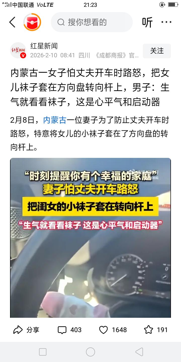 娶对妻子了！！！
媳妇怕老公开车的时候路怒，就把女儿的小袜子挂在他旁边，时刻提醒