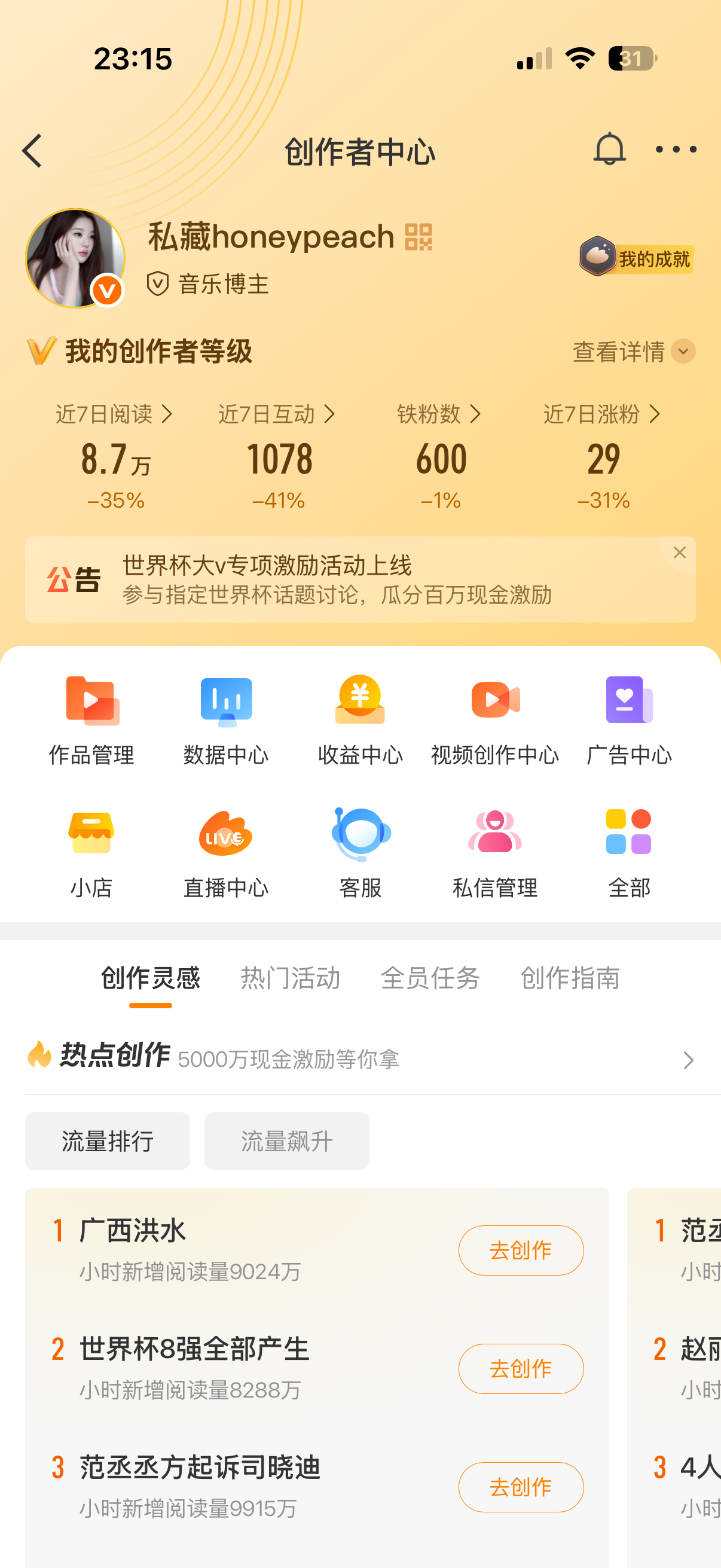 晚安来互动啦 