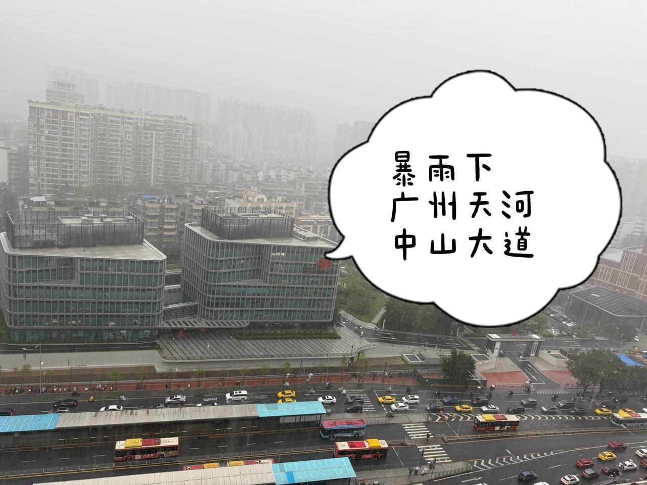 广州开启暴雨模式