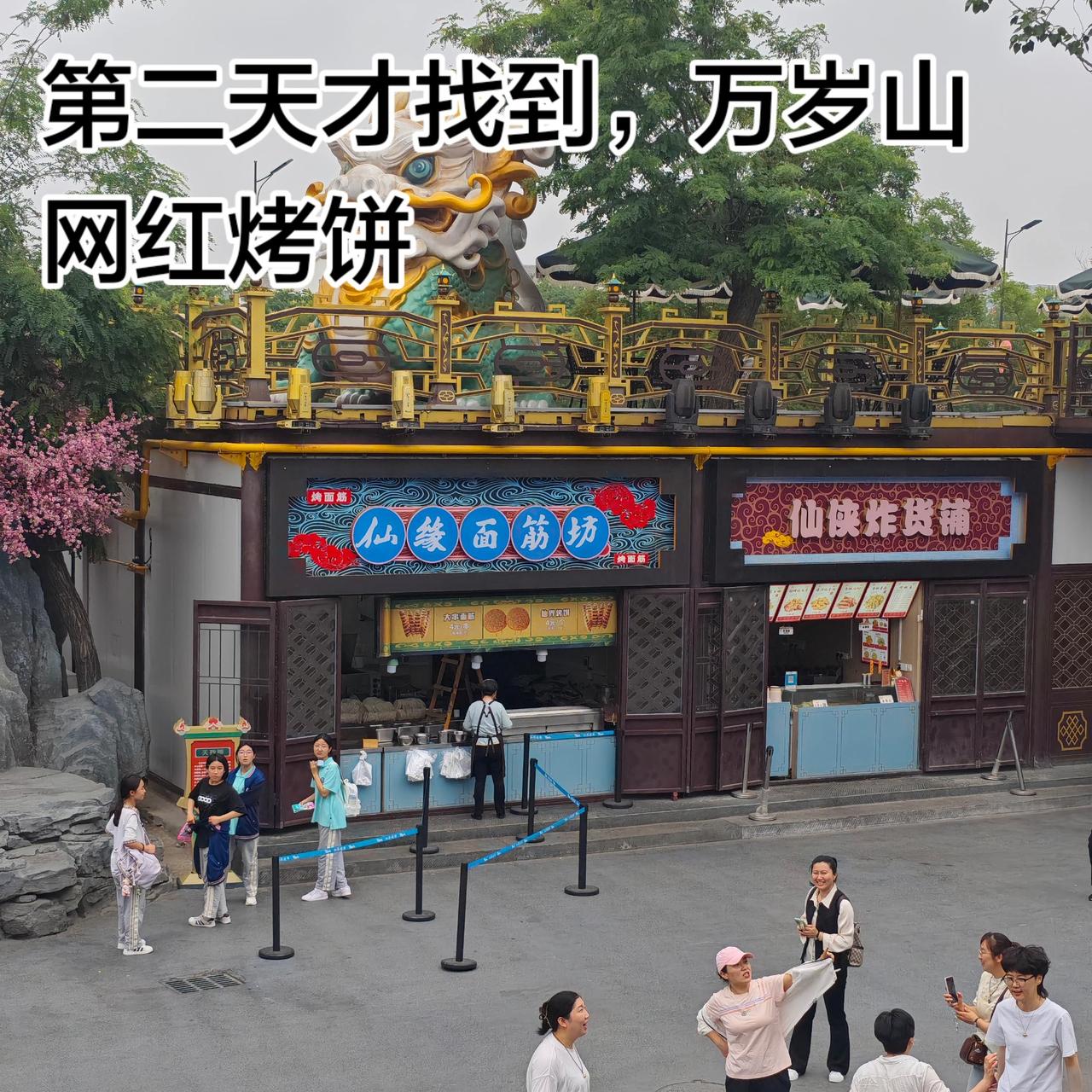 网红烤饼