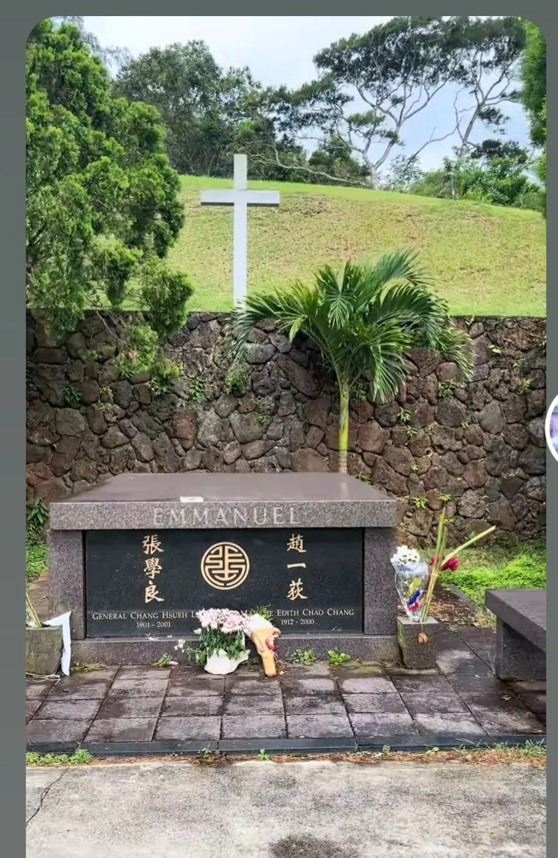位于美国夏威夷卅檀香山张学良和赵四小姐(赵一狄)合葬墓，你有什么感想...