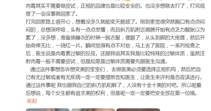 演员妻子自曝医美后“出事了”！从头到脚长满……奇痒无比