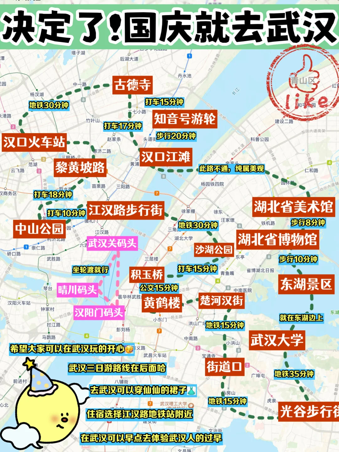 决定了！国庆就出发去武汉玩，攻略已做好！ 9月份有中秋节，10月的的国...