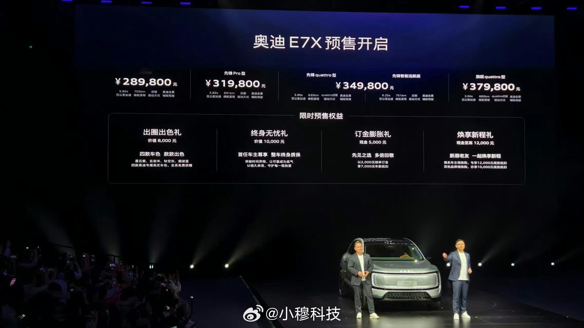 同价买奥迪还是买小米奥迪E7X发布，28.9万起，这个价格大家是买奥迪还是问界小