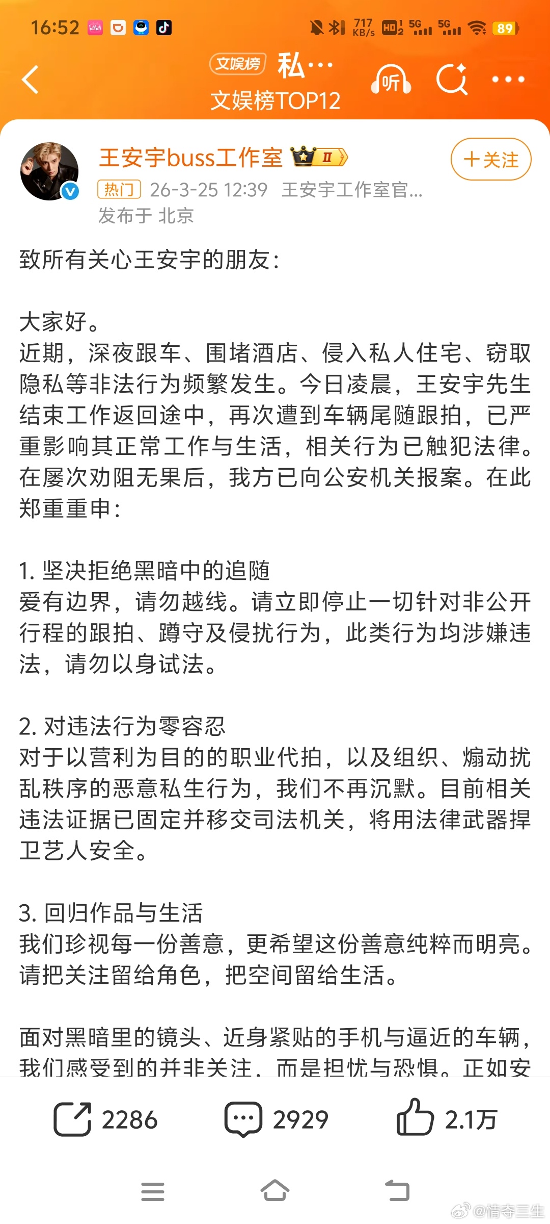 私生侵入王安宇私人住宅内娱苦ss久矣，希望大家明白ss不是粉丝，只是想介入明星生