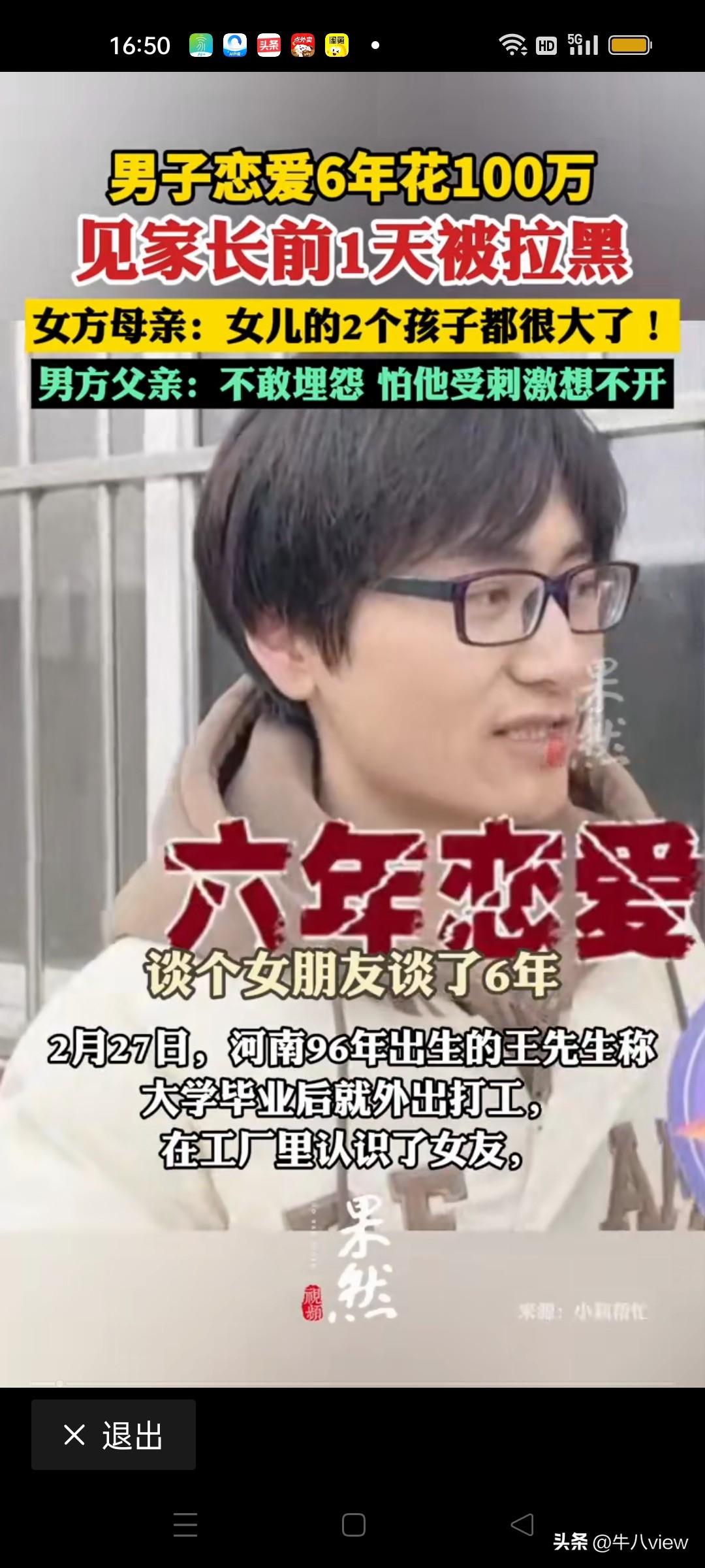 女子隐婚与男子恋爱6年骗走100万，春节见家长揭开惊天内幕。本以为邢台不退彩礼事