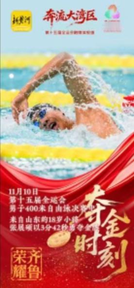 11月10日，广东的游泳馆内水花翻腾，第十五届全运会的战火就此点燃。所有人的目光