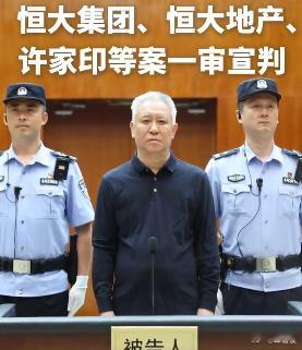 许家印一审被判无期 之前写了：恒大造车烂摊子：三地爆雷250亿，169亿财务资助