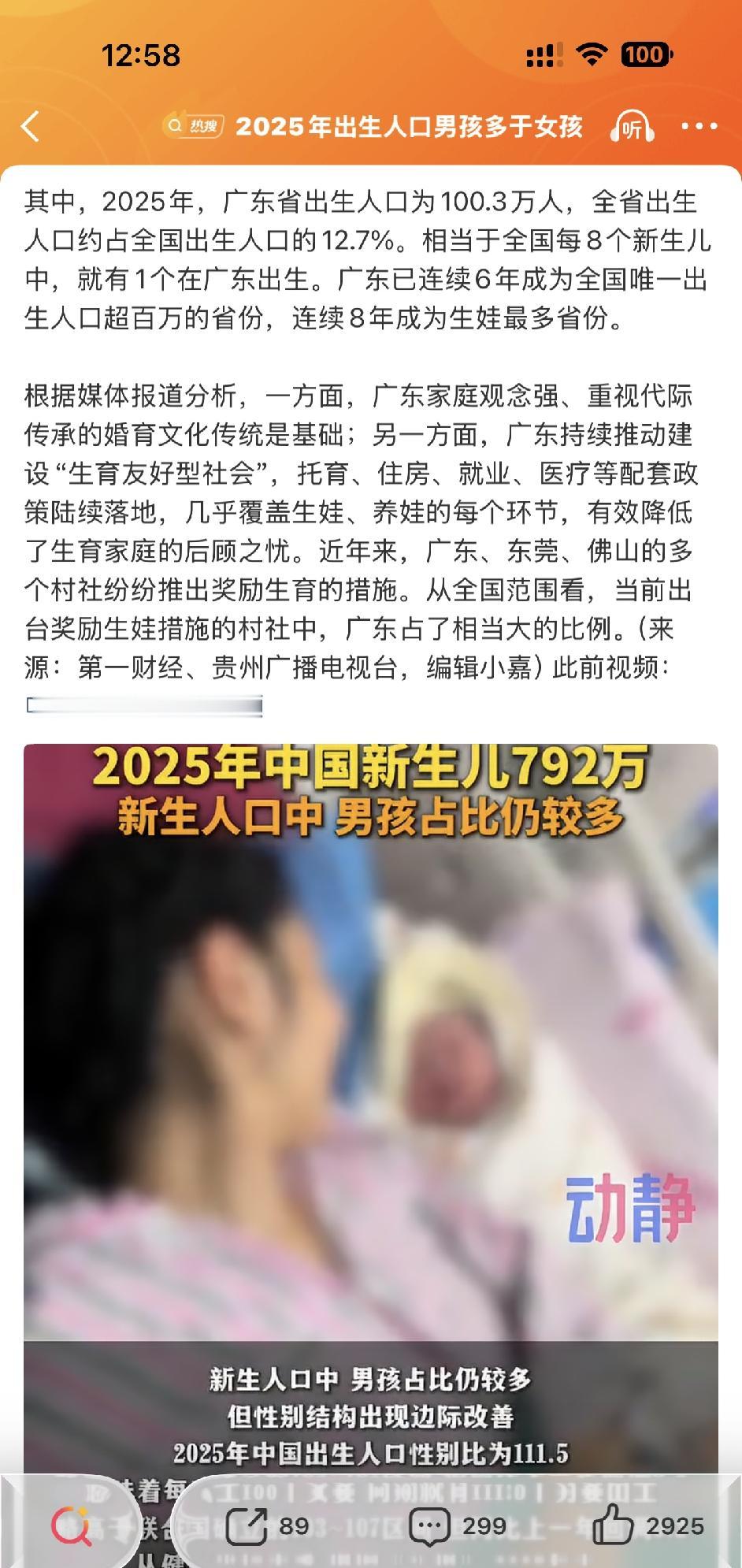 2025年的出生人口性别数据出来了，出生性别比111.5，简单说就是，每出生10