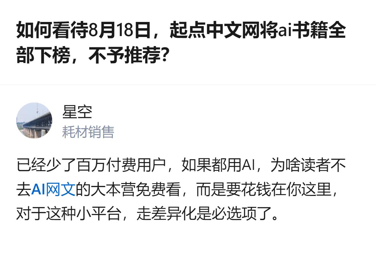 说白了起点这波直接把AI书全下榜，根本不是怕抢读者，是怕那些靠AI凑字数的水文把