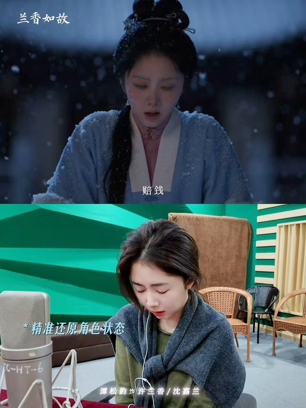 谭松韵许兰香配音现场 刷到配音现场直接点进去了，谭松韵一开口我人没了，兰香那种又