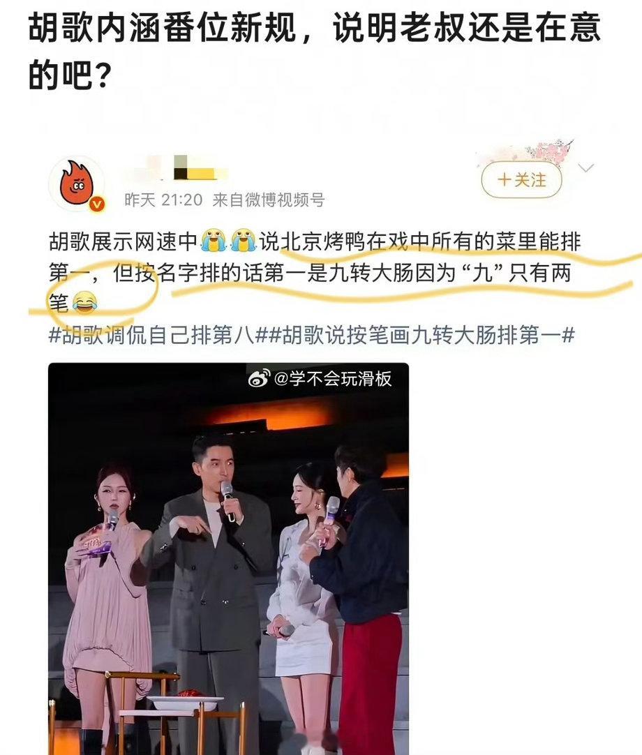 胡歌疑似内涵番位新规胡歌回应人间有味番位 哈哈哈哈哈不愧是胡歌啊，这个情商让人忍