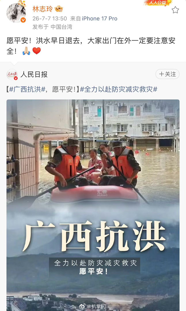 林志玲为洪灾捐款祈福 连日洪涝牵动人心，林志玲第一时间捐款并转发祈福动态，心系灾