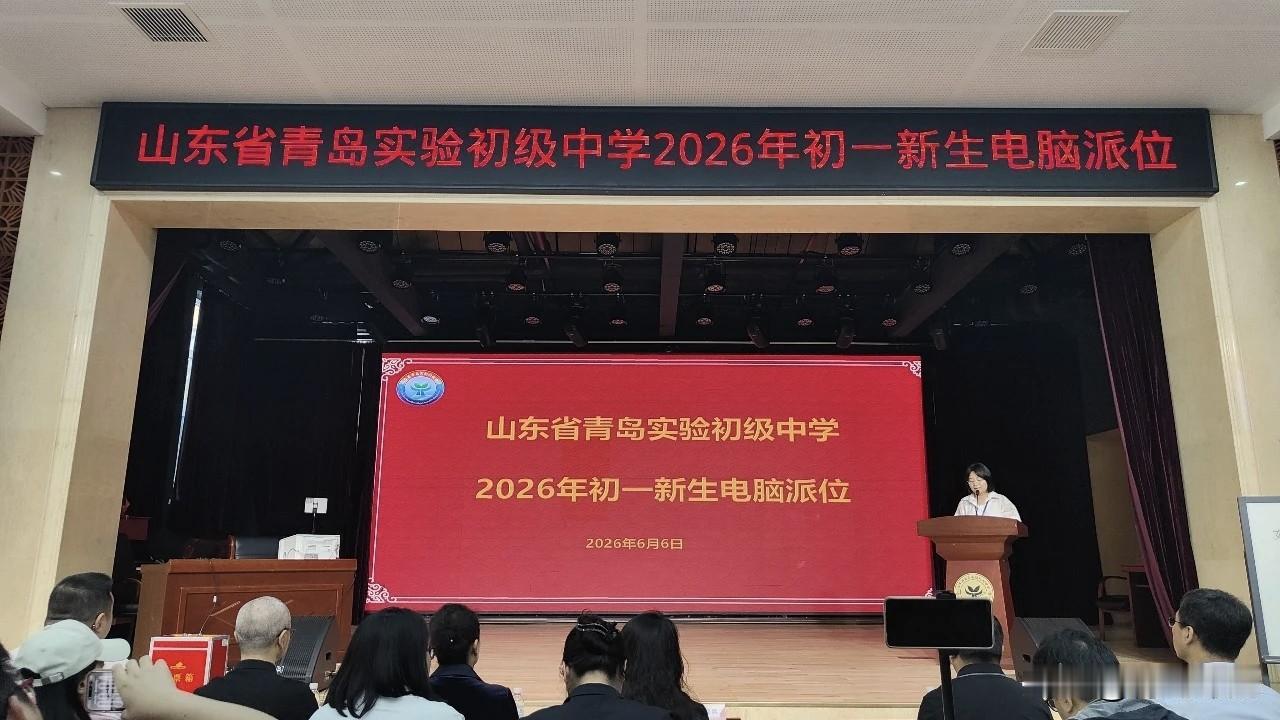 几家欢喜几家愁！青岛实验初中电脑派位结束，报4899人，只录取360人！

青岛