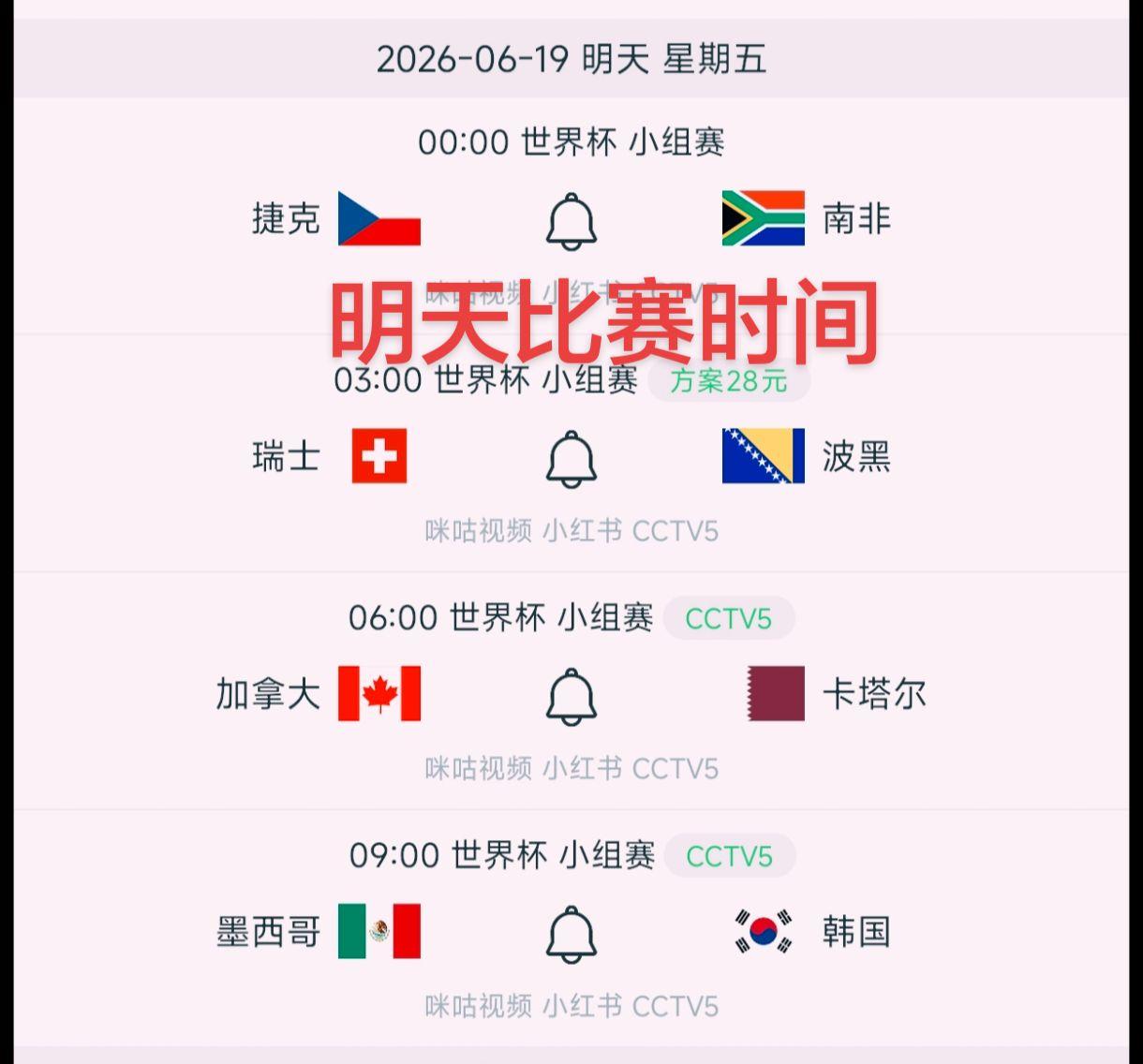 足球 世界杯 热点 每日分享