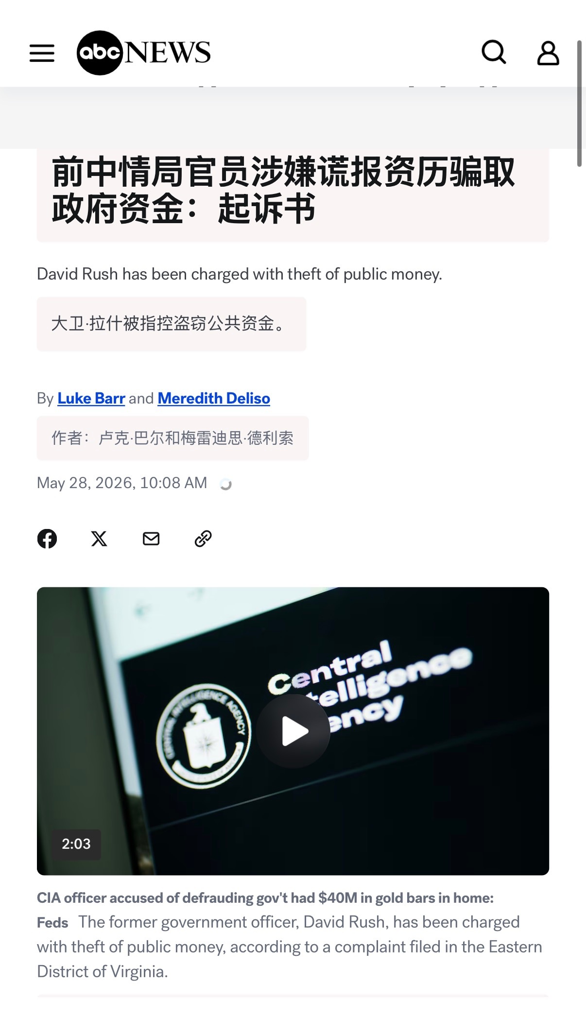 🔻前美国中情局高级官员大卫·拉什在弗吉尼亚家中被联邦调查局探员发现 300 根