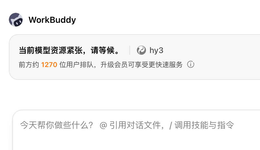 混元顶不住了，开启排队领鸡蛋模式，前方还有1270位客人。 ​​​