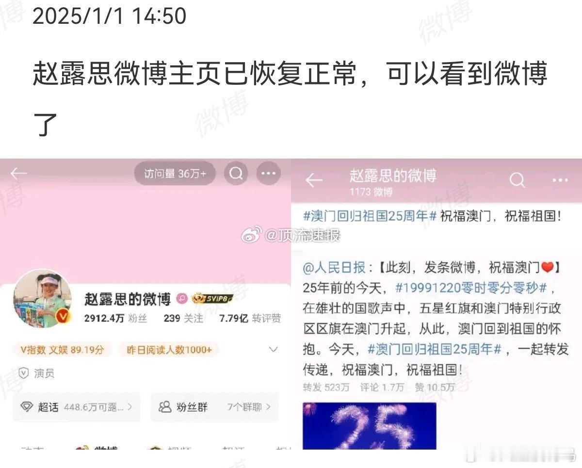 赵露思微博解了！！！姐姐，什么时候在微博回应？ 
