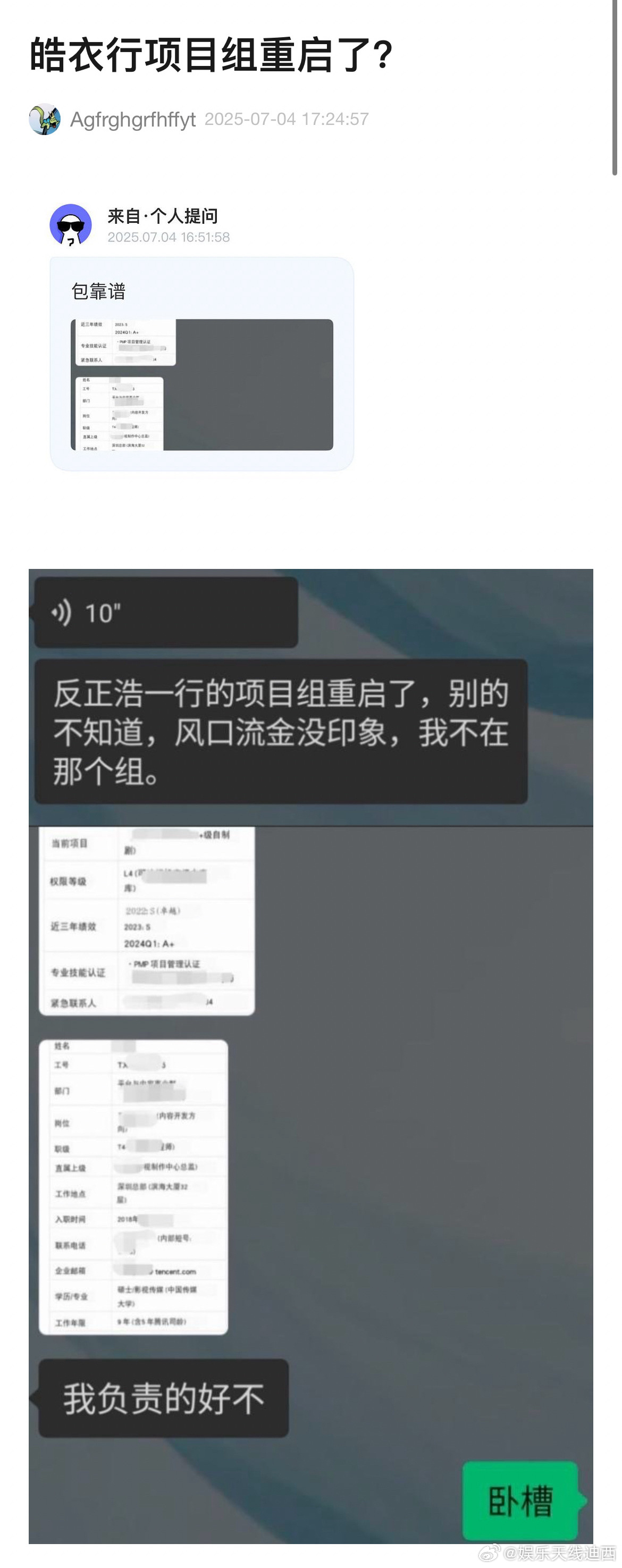 🍉网传《皓衣行》项目重启 ​​​