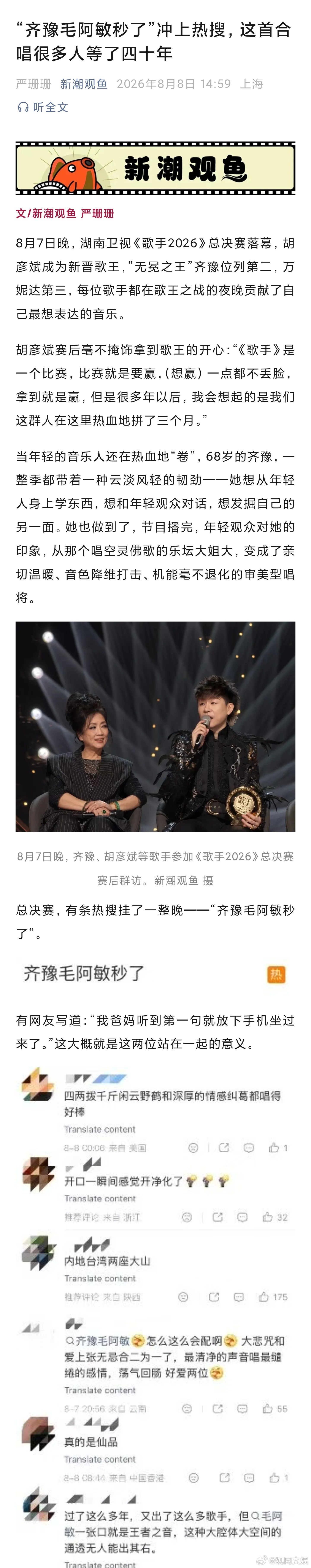 毛阿敏曾翻唱齐豫整张专辑齐豫毛阿敏四十年后终于合唱 8月7日晚，湖南卫视《歌手2