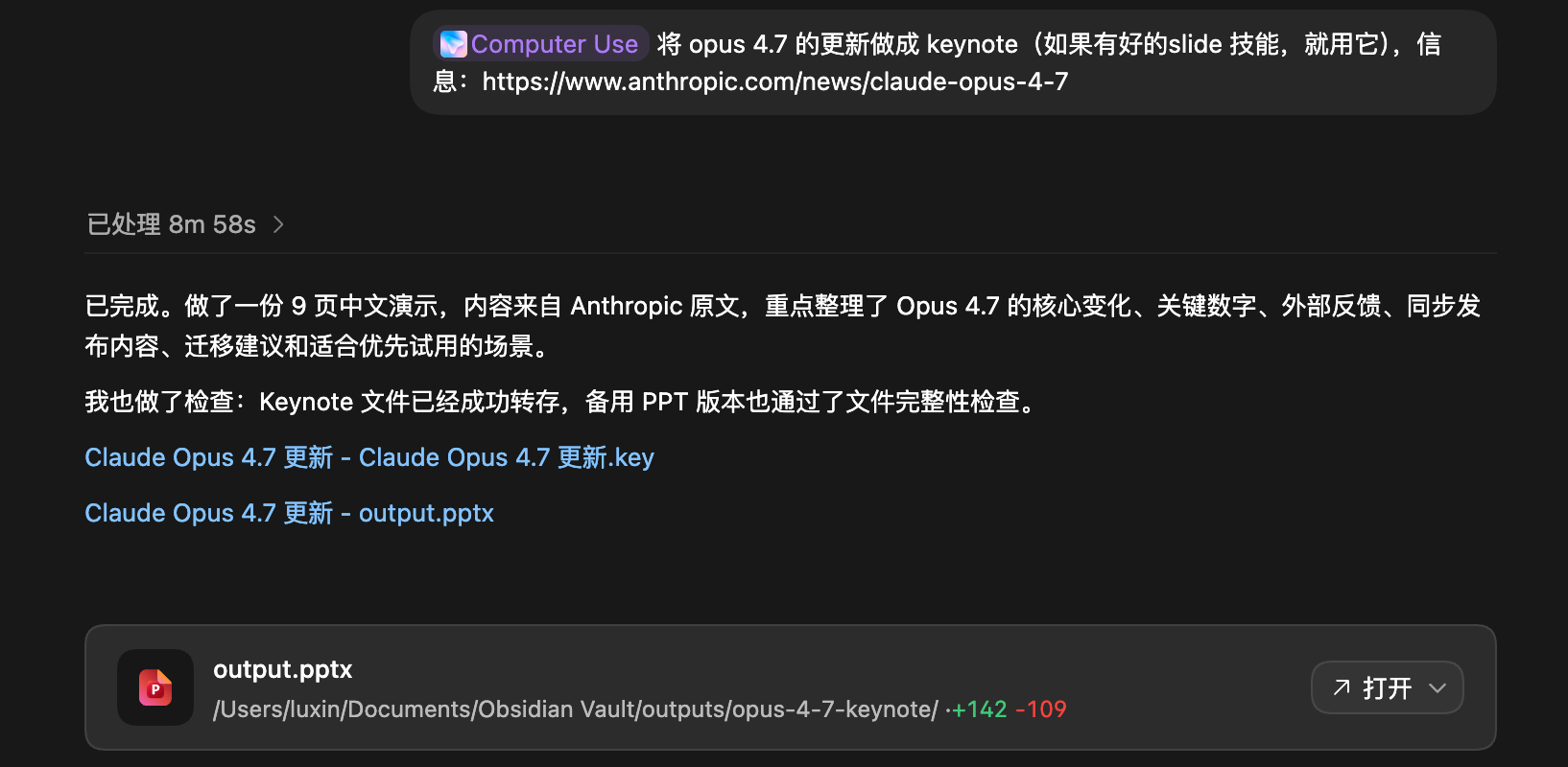 用 Codex 的 Computer Use 去做 ppt 好像也挺不错的 