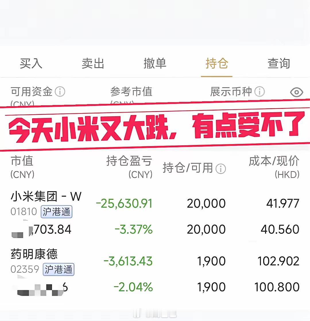 50+ HKD高位站岗飘过小米