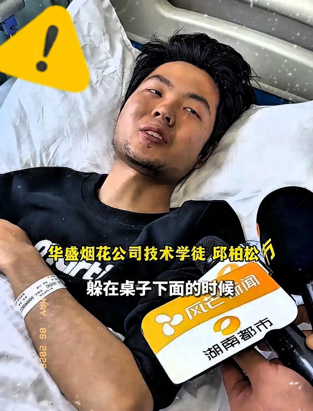 浏阳事故幸存者首度发声。

他之所以能侥幸生还，

全靠事发瞬间的本能反应。
